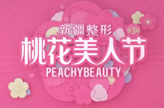 女人30岁的尴尬——新疆整形美人节特惠让你更美丽！