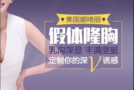 娜琦丽假体隆胸多少钱?性价比高不高哦?