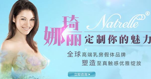 娜琦丽假体隆胸多少钱?性价比高不高哦?