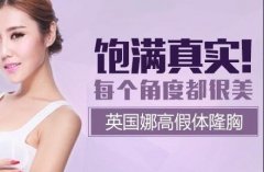 娜高隆胸果可以保持多久?听俺来昏西昏西~ width=