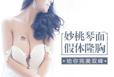 妙桃琴面隆胸贵吗?一般要多少钱？