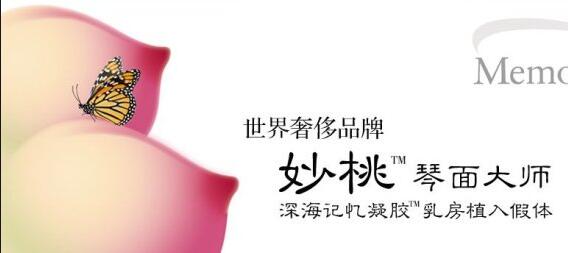 妙桃琴面隆胸贵吗?一般要多少钱？