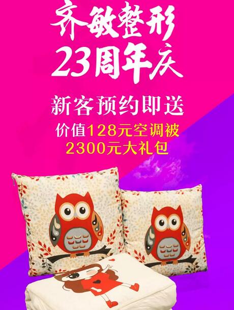 齐敏整形喊你来领价值2300元大礼包啦！速来抢购！手慢无！ 