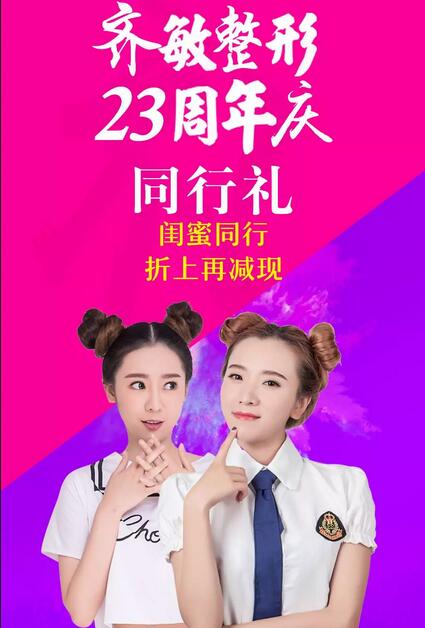 齐敏整形喊你来领价值2300元大礼包啦！速来抢购！手慢无！ 