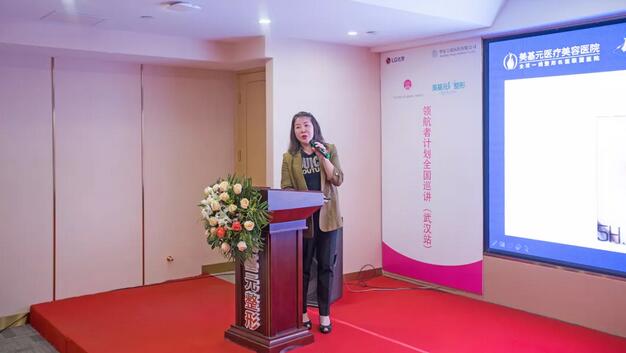 武汉美基元整形伊婉玻尿酸2019前茅计划全国巡讲顺利举行~