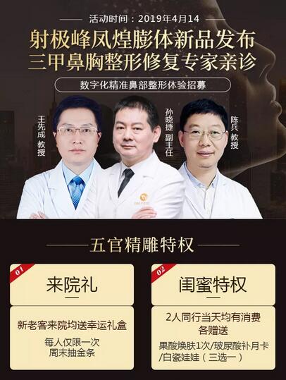 名韩整形医院王先成和孙晓捷4月14日坐诊，哪能错过？！