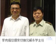 解永学何许人也?解永学个人资料曝光