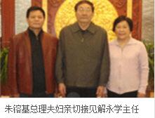 解永学何许人也?解永学个人资料曝光