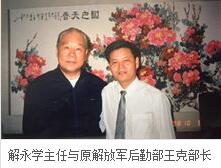 解永学何许人也?解永学个人资料曝光
