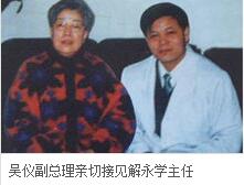 解永学何许人也?解永学个人资料曝光