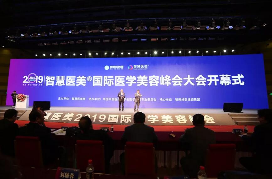 曾根智美峰会开幕式震撼举行：行业******们透析医美未来！