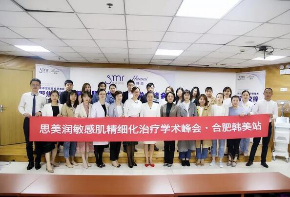合肥韩美整形医院正式成立敏感肌修复临床实践基地~