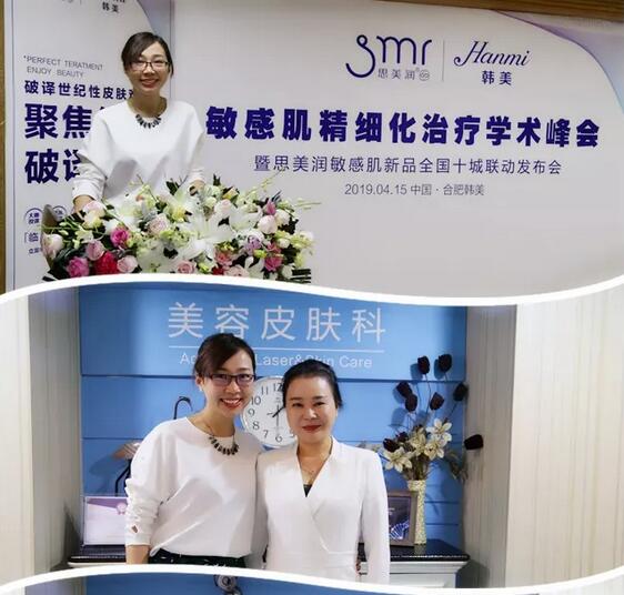 合肥韩美整形医院正式成立敏感肌修复临床实践基地~