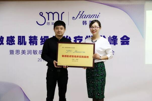 合肥韩美整形医院正式成立敏感肌修复临床实践基地~