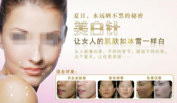 打美白需要多少钱?贵吗?