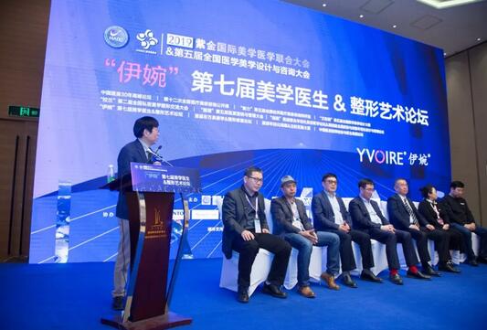 YVOIRE伊婉玻尿酸联合中整协启动中国美学医生ETP计划~