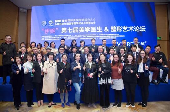 YVOIRE伊婉玻尿酸联合中整协启动中国美学医生ETP计划~