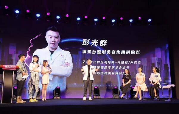 铜雀台整形美容男神院长彭光群联手“奇葩******”共赴美力之约！