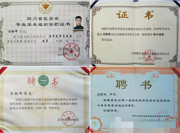 西昌整形专家汤颖峰何许人也?小档案曝光