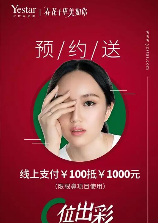 艺星整容眼鼻专场仅剩两天| “睛”彩人生，“鼻”须挺起来！