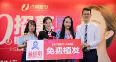 惊喜咯！歌唱家“祖海”，竟现身“蓝丝带”免费植发海选现场…… width=