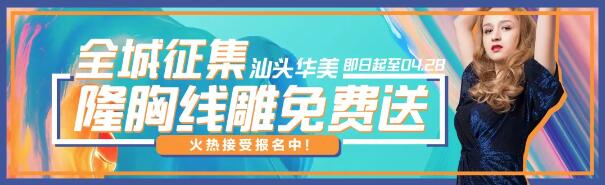 汕头华美整容医院「唇红齿白沙龙」圆满举办！现场好礼送不停！