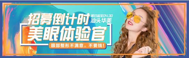 汕头华美整容医院「唇红齿白沙龙」圆满举办！现场好礼送不停！