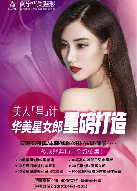 南宁华美整容医院0元打水光，多重壕礼狂送！速来抢约！ 
