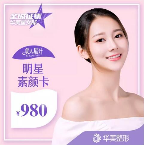 南宁华美整容医院0元打水光，多重壕礼狂送！速来抢约！ 