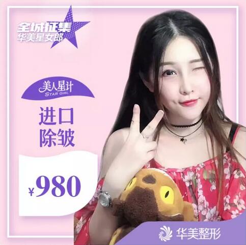南宁华美整容医院0元打水光，多重壕礼狂送！速来抢约！ 