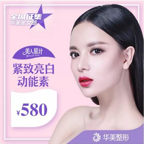 南宁华美整容医院0元打水光，多重壕礼狂送！速来抢约！ 