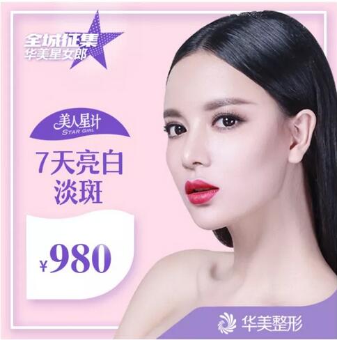 南宁华美整容医院0元打水光，多重壕礼狂送！速来抢约！ 