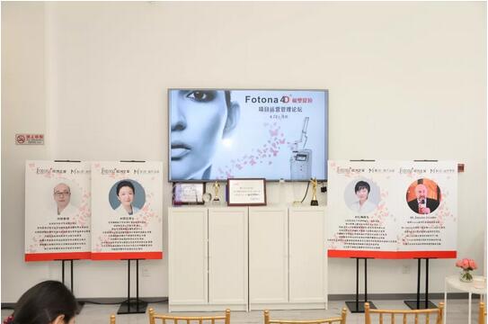 济南芭莎美恩举办Fotona4D极塑提拉项目运营管理论坛~