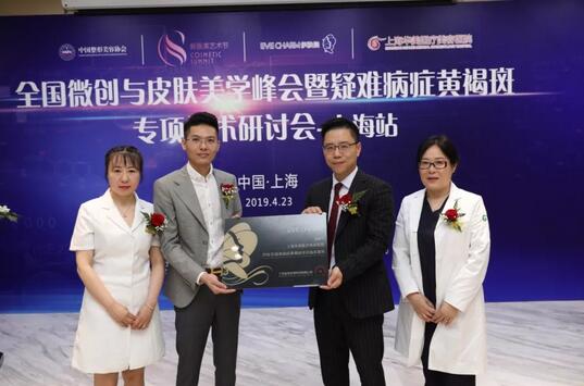 上海华美整形美容医院举办2019全国微创与皮肤美学峰会~