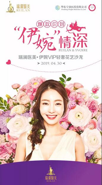 瑞澜医美4月30日高端花艺DIY沙龙派对，  优惠享不停，约吗?  