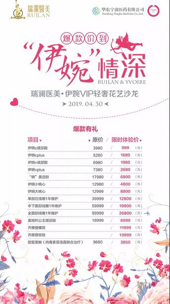 瑞澜医美4月30日高端花艺DIY沙龙派对，  优惠享不停，约吗?  