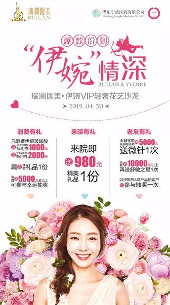 瑞澜医美4月30日高端花艺DIY沙龙派对， 优惠享不停，约吗? 