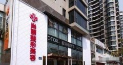 宁波尚丽整形美容医院价目表2020崭新一览 width=