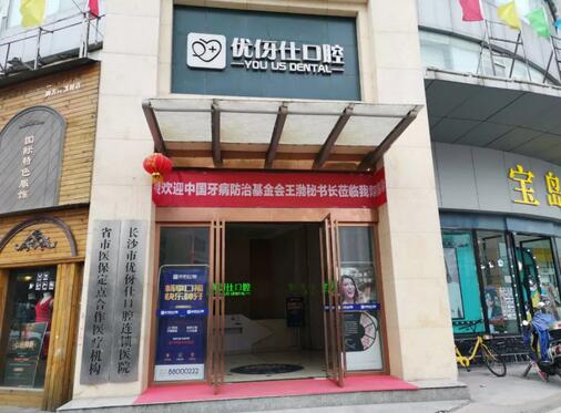 中国牙病防治所基金会王渤秘书长应邀来院指导~
