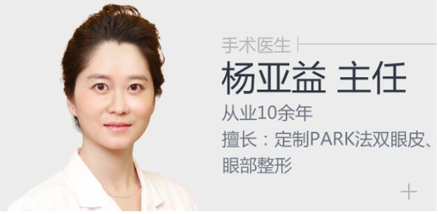 杨亚益park法割双眼皮案例分享~