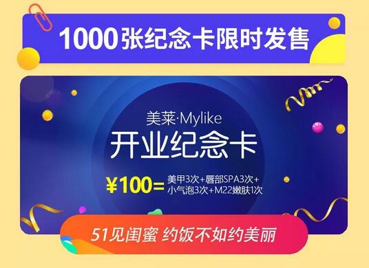 重庆美莱1000张纪念卡限时发售， 30+款美丽尖货99元起！