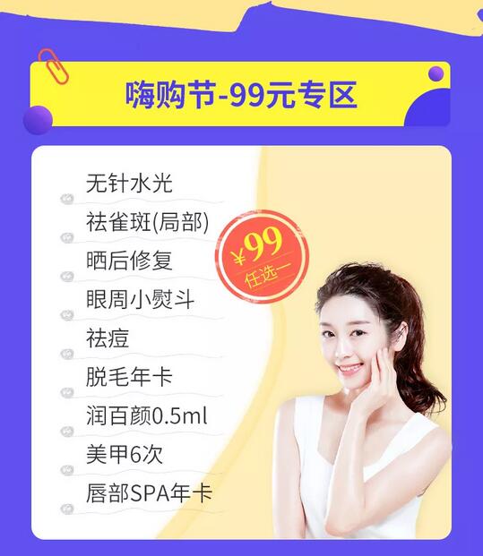 重庆美莱1000张纪念卡限时发售， 30+款美丽尖货99元起！