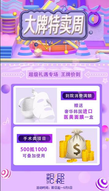 济南伊美尔整形医院新品限时体验价！更有满减活动！