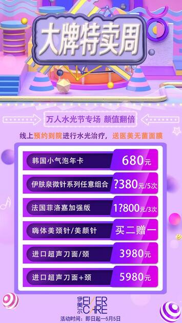 济南伊美尔整形医院新品限时体验价！更有满减活动！