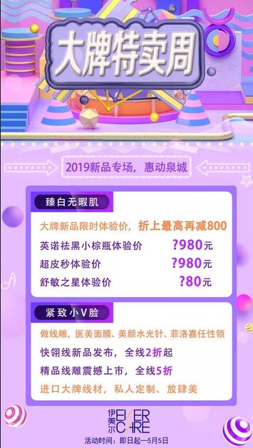 济南伊美尔整形医院新品限时体验价！更有满减活动！