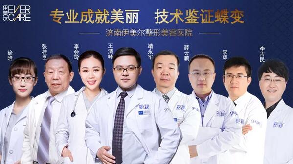 济南伊美尔整形医院新品限时体验价！更有满减活动！