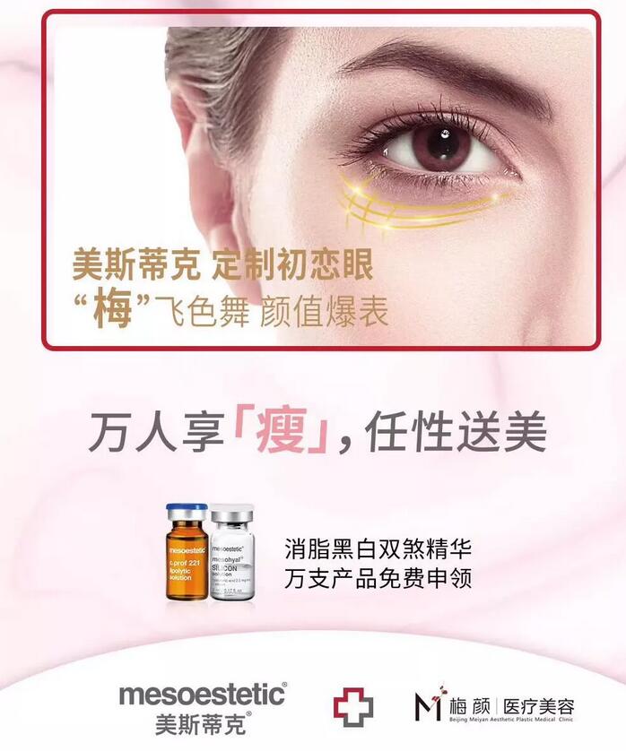 梅颜医疗美容小长假福利， 几重好礼等你来拿！