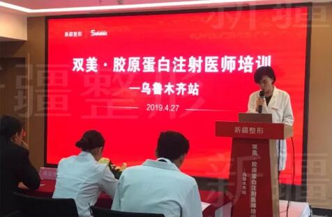 新疆威兹曼整形外科医院举办双美胶原蛋白培训会，旨在美丽看得见！