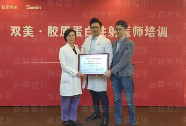 新疆威兹曼整形外科医院举办双美胶原蛋白培训会，旨在美丽看得见！