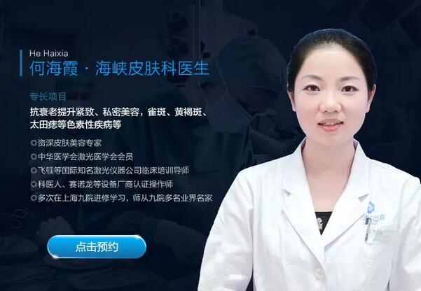 厦门海峡何海霞：较懂你心的皮肤科网红医生~